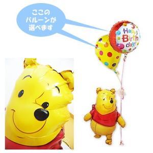 くまのプーさん ディズニー 出産祝い 誕生日プレゼント バルーン電報 結婚式 ひょこひょこスモール