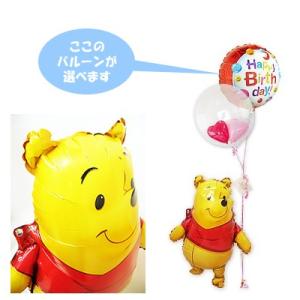 ディズニー プーさん バルーン 風船 ブーケ 電報 ギフト お祝い 贈り物 祝電 誕生日 結婚式 プ...