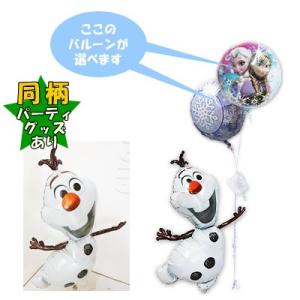 アナと雪の女王 バルーン 電報 結婚式 誕生日 プレゼント 風船 贈り物 ギフト ブーケ バースデー...