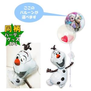 アナと雪の女王 バルーン 電報 結婚式 誕生日 プレゼント 風船 贈り物 ギフト ブーケ バースデー...