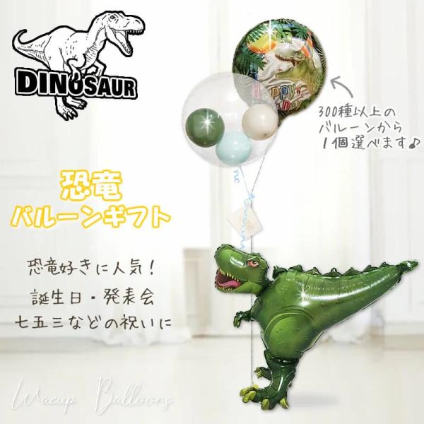 恐竜 ティラノサウルス 風船 バルーン ブーケ プレゼント お見舞い 誕生日 出産祝い ギフト ひょ...