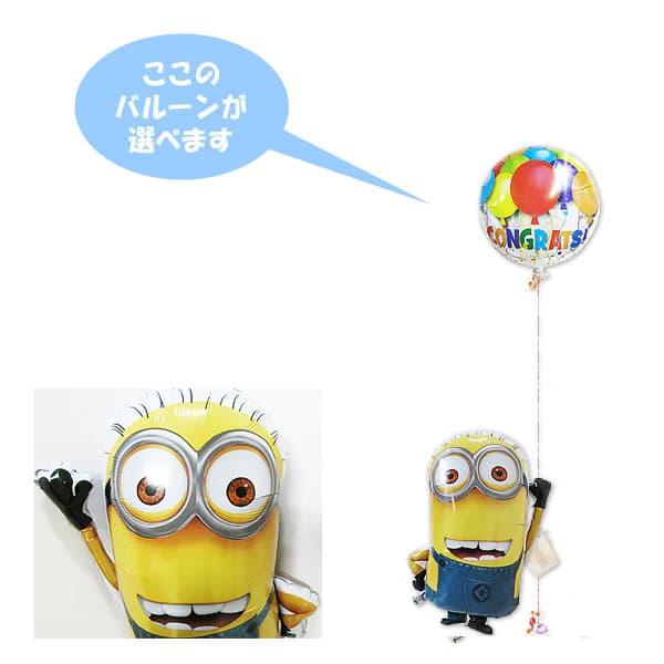ミニオンズ バルーン 結婚式 誕生日 電報 出産祝い プレゼント お祝い 贈り物ギフト入学 卒業 合...