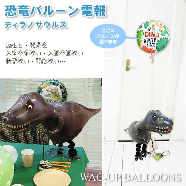 恐竜 ティラノサウルス バルーン ブーケ プレゼント お見舞い 誕生日 出産祝い ギフト ひょこひょ...
