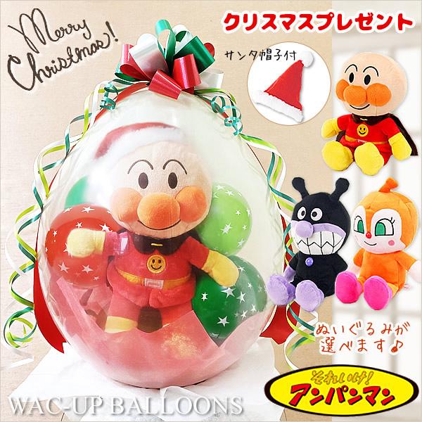 クリスマス プレゼント アンパンマン バイキンマン ドキンちゃん 贈り物 ぬいぐるみクリスマスバルー...