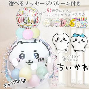 ちいかわ 抱き枕 ハチワレ 誕生日 プレゼント グッズ  出産祝い バルーン電報 結婚式  ぬいぐるみバルーンラッピング：選べる9インチバルーン＆ちいかわ抱き枕｜wac-up