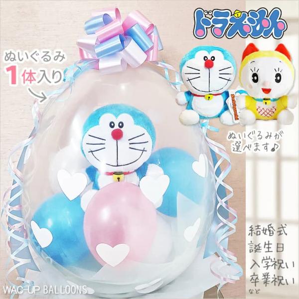 ドラえもん 結婚式 出産 七五三 入園入学卒園 お祝い 誕生日 プレゼント 贈り物 ギフト クリスマ...