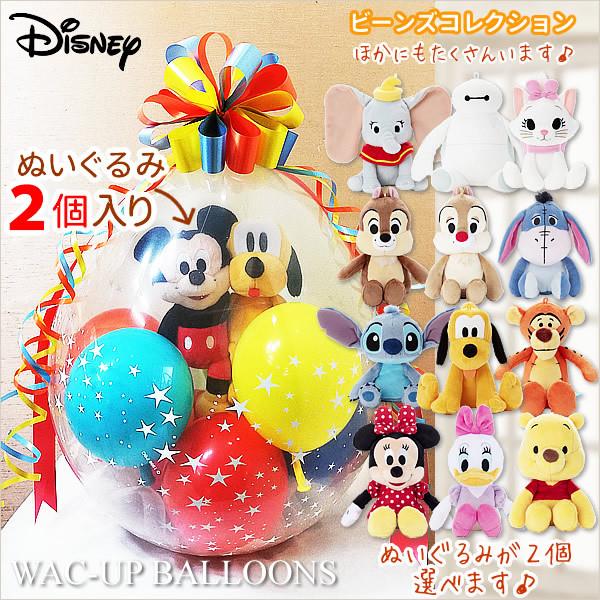 マリー ダンボ ベイマックス プルート チップ＆デール 結婚式 バルーン電報 誕生日 ぬいぐるみバル...