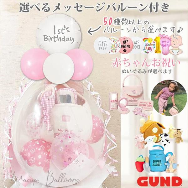 バルーン 節句 出産祝い 誕生日 ギフト プレゼント 贈り物 お祝い ぬいぐるみバルーンラッピングギ...