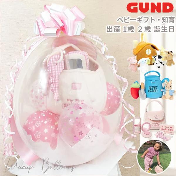 バルーン 風船 出産祝い 1歳 誕生日 ギフト プレゼントガンド 贈り物 お祝い 七五三 ぬいぐるみ...