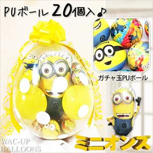 ミニオンがいっぱい ガチャガチャ プレゼント 誕...の商品画像