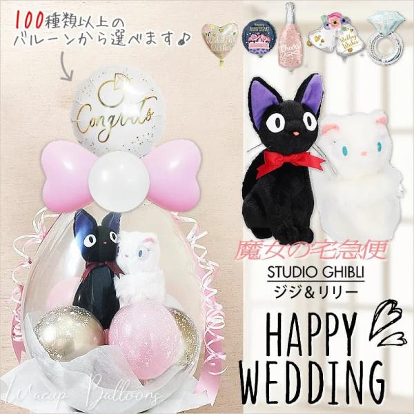 魔女の宅急便 ジジ ジブリ ぬいぐるみ電報 結婚式 バルーン 電報 ギフト ブーケ バルーンラッピン...