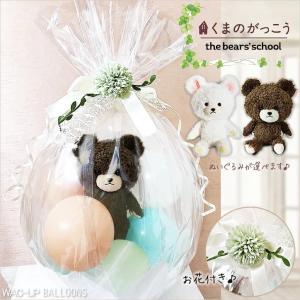 20周年記念 くまのがっこう くまのこたち ジャッキーとおにいちゃん