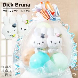 Miffy（ミッフィー） ウエディングドール【洋装】670659 ウェルカム