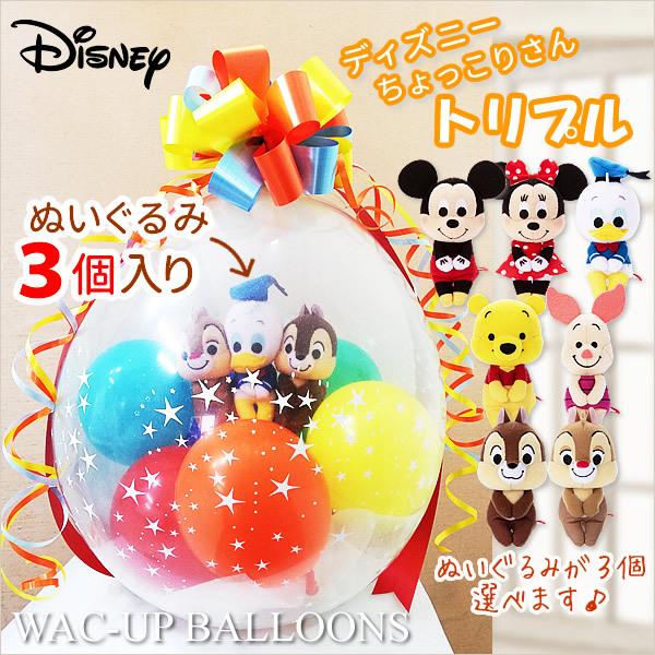 ミッキー ドナルドダック　くまのプーさん 結婚式 バルーン電報 ぬいぐるみ 誕生日 プレゼント バル...