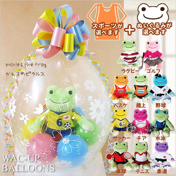 ピクルス 誕生日 プレゼント 野球 サッカー バスケ ぬいぐるみバルーンラッピング 選べるスポーツ＆...