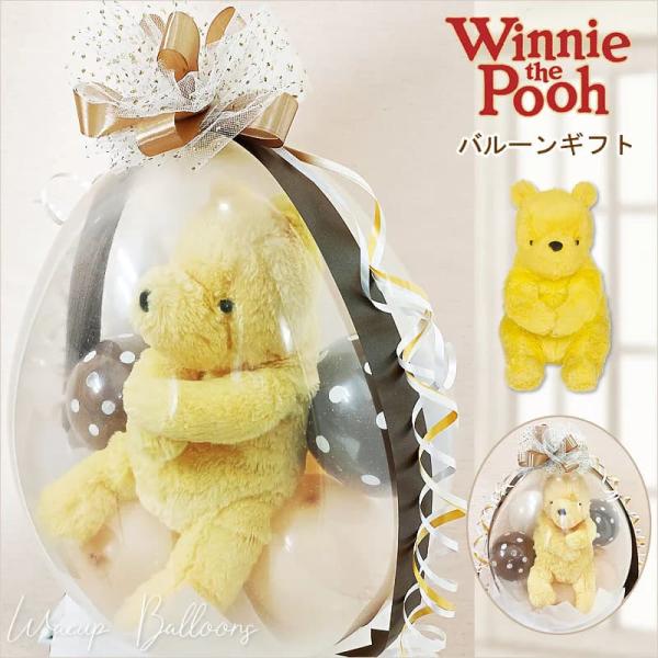 プーさん ぬいぐるみ プレゼント 結婚式 バルーン電報 ディズニー  誕生日 出産祝 ギフト ぬいぐ...