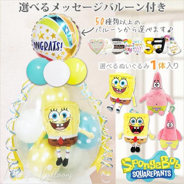 スポンジボブ ぬいぐるみ バルーン電報 結婚式 誕生日 ブーケ プレゼント お祝い 贈り物 ぬいぐる...