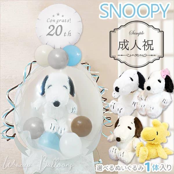 成人祝い 成人式 お祝い バルーン 風船 プレゼント ブーケ ぬいぐるみバルーンラッピングギフト9イ...