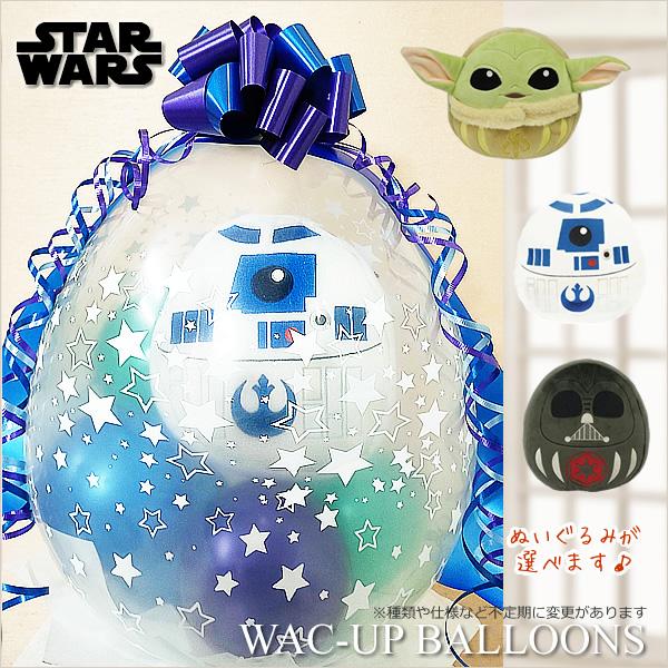 スターウォーズ 誕生日 プレゼント 結婚式 バルーン 風船 ブーケ ギフト 贈り物 ぬいぐるみバルー...