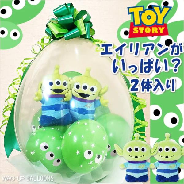 結婚式 バルーン電報 ぬいぐるみ 誕生日 プレゼント 贈り物 リトルグリーンメン バルーンラッピング...