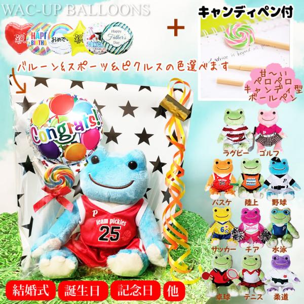 ピクルス ラグビー ゴルフ バスケ 陸上 卒業祝い ペロペロキャンディペン付きミニギフト スポーツピ...