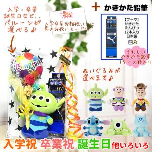 トイストーリー モンスターズインク 入学 卒業 祝い 誕生日 プレゼント ディズニービーンズ＆スポーツ系かきかたえんぴつ12＆花束付きミニバルーン＆3点ギフト｜wac-up