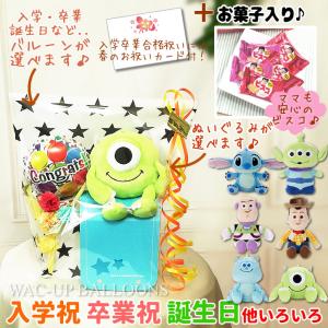 トイストーリー モンスターズインク 入学 卒業 祝い 誕生日 プレゼント ディズニービーンズ＆ビスコ入りランドセル＆花束付ミニバルーンギフトM｜wac-up