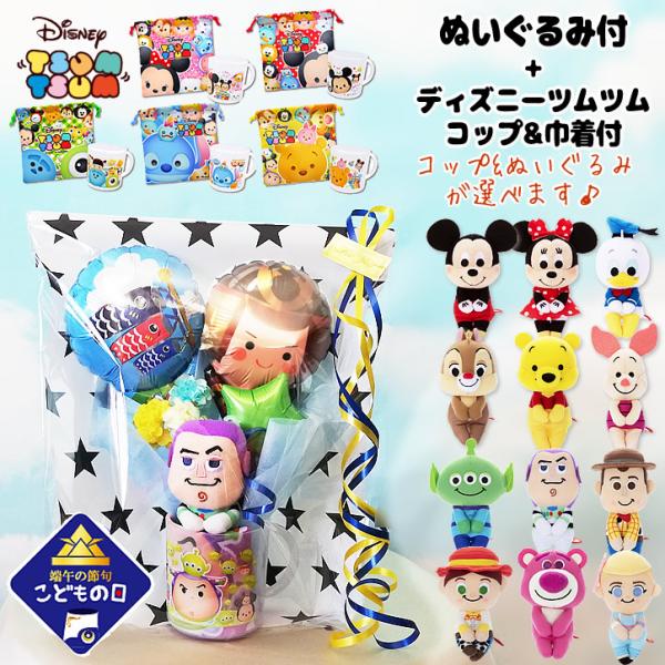 端午 節句 トイストーリー 男の子 お祝い プレゼント 端午の節句祝こいのぼり＆兜 ミニバルーン花束...