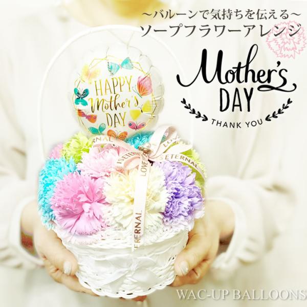 母の日 シャボンフラワー プレゼント 格安 花束 カーネーション バルーン電報 フラワー 母の日ソー...