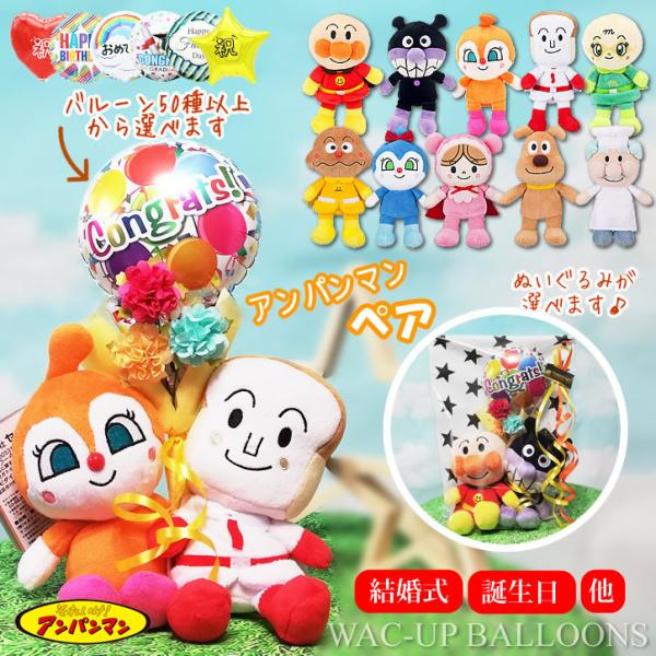 メロンパンナ コキン あかちゃんまん チーズ ジャム ブーケ 出産祝い 誕生日 プレゼント  選べる...