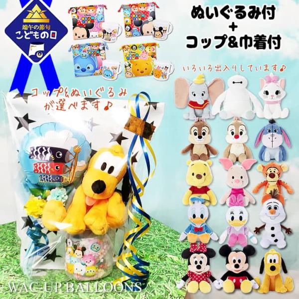 初節句 端午の節句 贈り物 お祝い ぬいぐるみ 節句祝こいのぼり青空 ディズニーツムツム コップ＆巾...