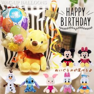 誕生日 プレゼント 格安 バルーン電報 フラワー ディズニー プーさん ミッキー ミニー ドナルド オラフ 誕生日セレブレーションバルーンズ花束付ぬいぐるみ Ytdbpo1fhc バルーン電報ギフト専門店 Wac Up 通販 Yahoo ショッピング