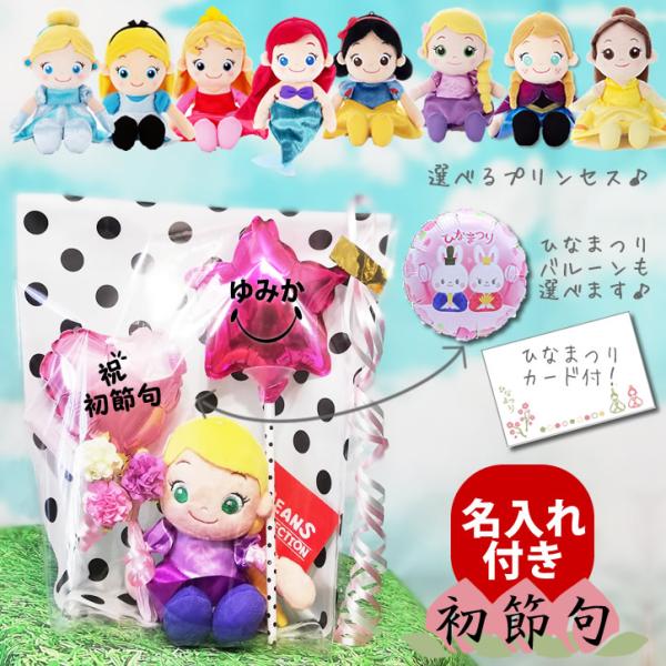 初節句 桃の節句 ひな祭り 名前入り プレゼント 花束 バルーン電報 桃の節句＆名入れミニバルーン花...