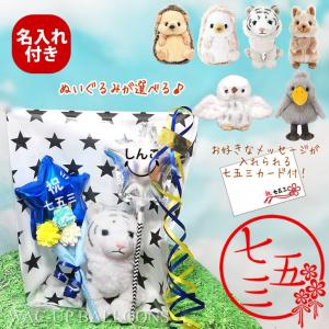 七五三 プレゼント 男の子 バルーン電報 お祝い 3歳 5歳 7歳 祝七五三 名入れスティック ブルースターミニバルーン花束付フラッフィーズ 2bギフトm Ytfftw2f7b バルーン電報ギフト専門店 Wac Up 通販 Yahoo ショッピング