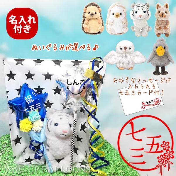 七五三 プレゼント 男の子 バルーン電報 ブーケ お祝い 3歳 5歳 7歳 祝七五三 名入れスティッ...