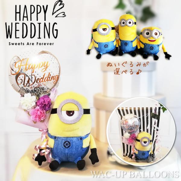 結婚式 バルーン電報 フラワー ブーケ ミニオンズ スチュアート ケビン ボブ ぬいぐるみ 結婚祝ウ...