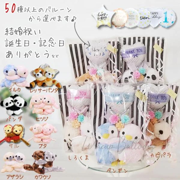 バルーン 花束 ブーケ ぬいぐるみ 結婚式 誕生日 プレゼント バルーン電報 出産祝い くま レッサ...