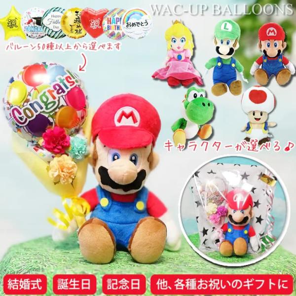 バルーン電報 誕生日 結婚式 花束 電報 祝電 プレゼント 贈り物 入学卒業 ぬいぐるみ 選べるミニ...