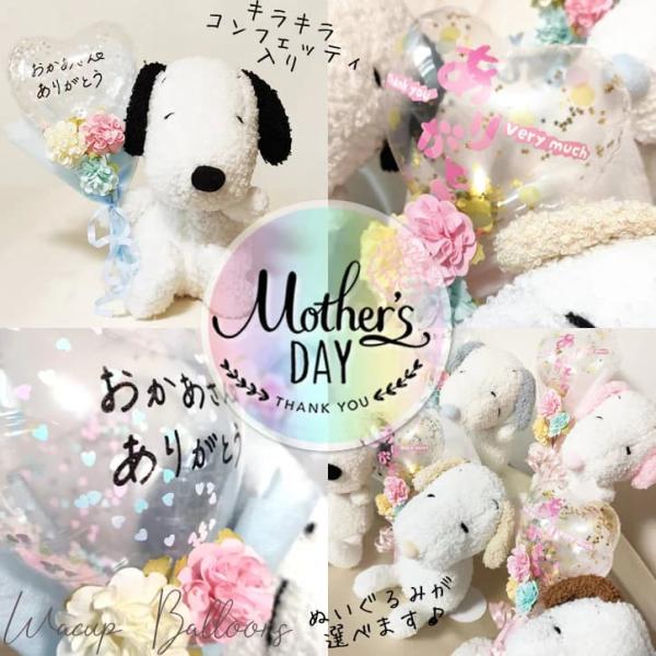 母の日 スヌーピー ブーケ プレゼント カーネーション 花束 贈り物 ぬいぐるみ 母の日コンフェッテ...