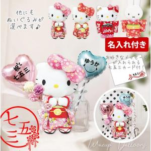 マイメロディ キティ 七五三 お祝い 女の子 着物 3歳 7歳 ぬいぐるみ