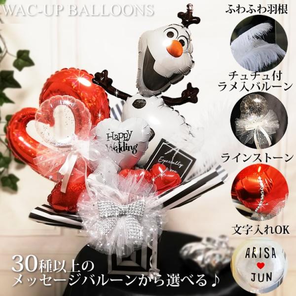 オラフ アナと雪の女王 結婚式 バルーン電報 誕生日 贈り物 プレゼント キラキラ卓上バルーンアレン...
