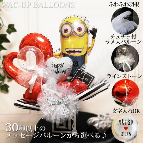 ミニオン 結婚式 バルーン電報 誕生日 プレゼント お祝い 贈り物 記念日 キラキラ卓上バルーンアレ...