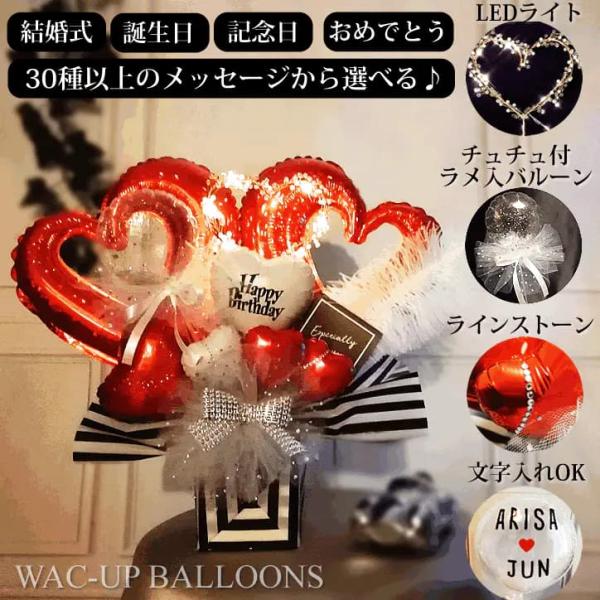 LEDライト付 還暦祝 結婚式 バルーン電報 祝電 誕生日 プレゼント おしゃれ キラキラ卓上バルー...