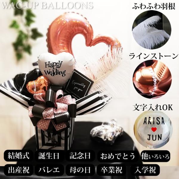 結婚式 電報 祝電 バルーン　プレゼント　おしゃれ　卓上バルーンアレンジメント：オープンハートS/ロ...