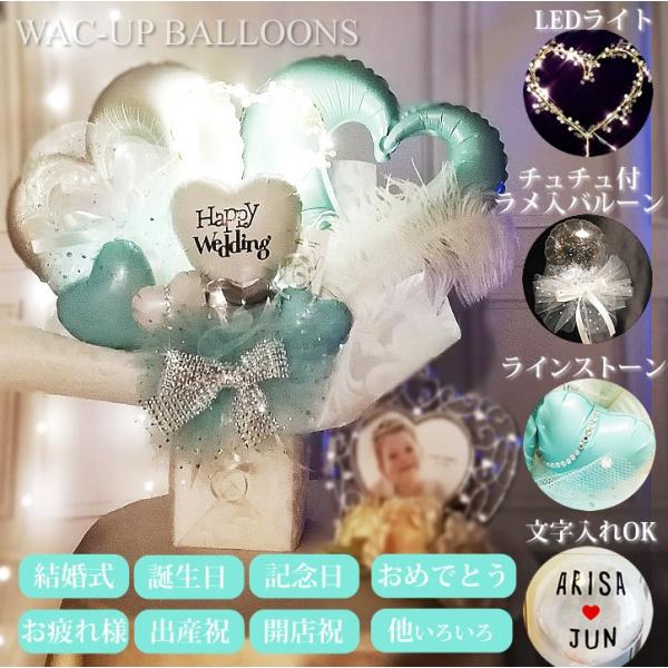 バルーン電報 結婚式 祝電  誕生日 プレゼント おしゃれ キラキラ卓上バルーンアレンジ：LEDライ...