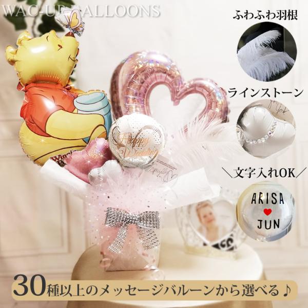 ディズニー 結婚式 バルーン電報 誕生日 出産祝い プレゼント キラキラ卓上バルーンアレンジ プーさ...