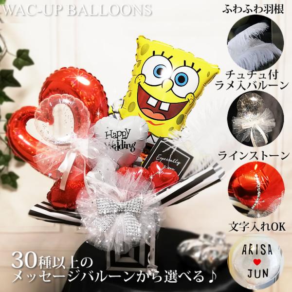 スポンジボブ 結婚式 バルーン電報 誕生日 プレゼント お祝い 贈り物 キラキラ卓上バルーンアレンジ...
