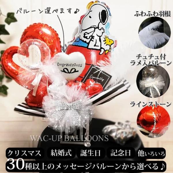 スヌーピー 結婚式 バルーン電報 誕生日 プレゼント キラキラ卓上バルーンアレンジ：スヌーピーonド...