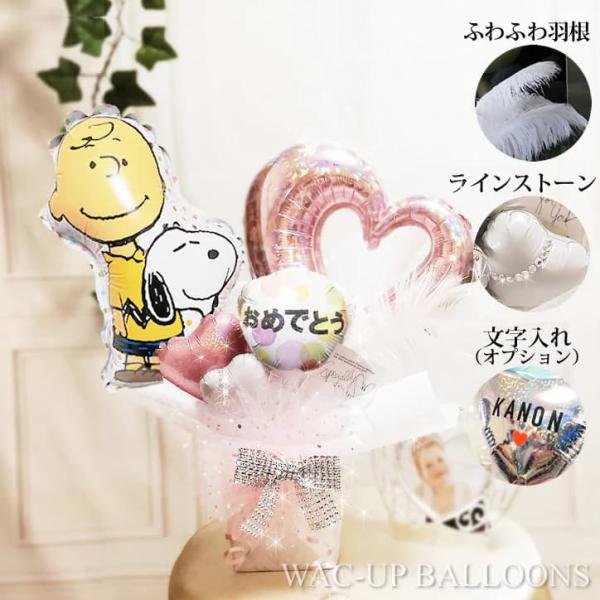 スヌーピー 結婚式 バルーン電報 誕生日 プレゼント キラキラ卓上バルーンアレンジ スヌーピーとチャ...