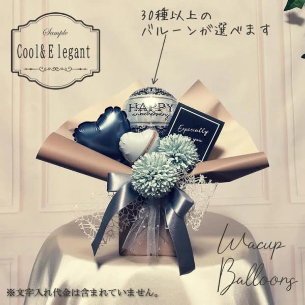 父の日 贈り物 ギフト 結婚式 バルーン電報 プレゼント 誕生日 風船 開店祝い クール 男性 【ミ...